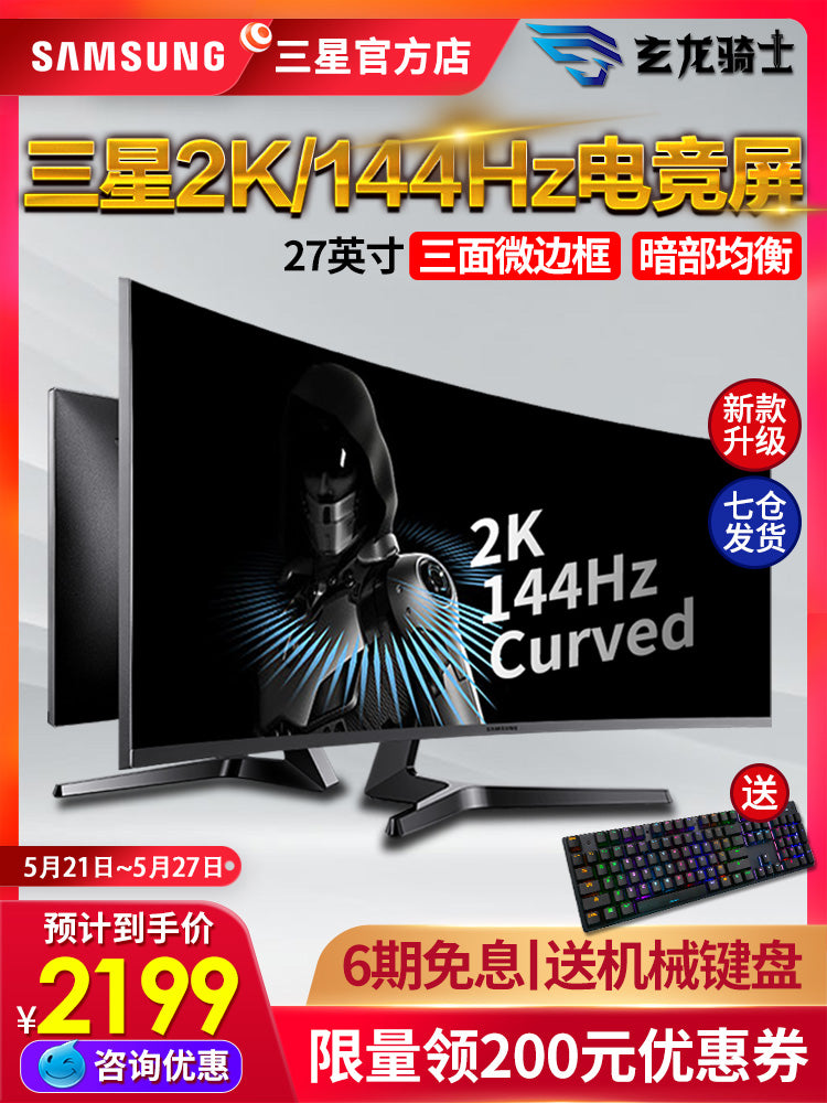三星144HZ显示器C27JG50QQC 27英寸2K曲面 电竞吃鸡台式电脑曲屏 高清HDMI笔记本JG54外接PS4游戏32显示屏27
