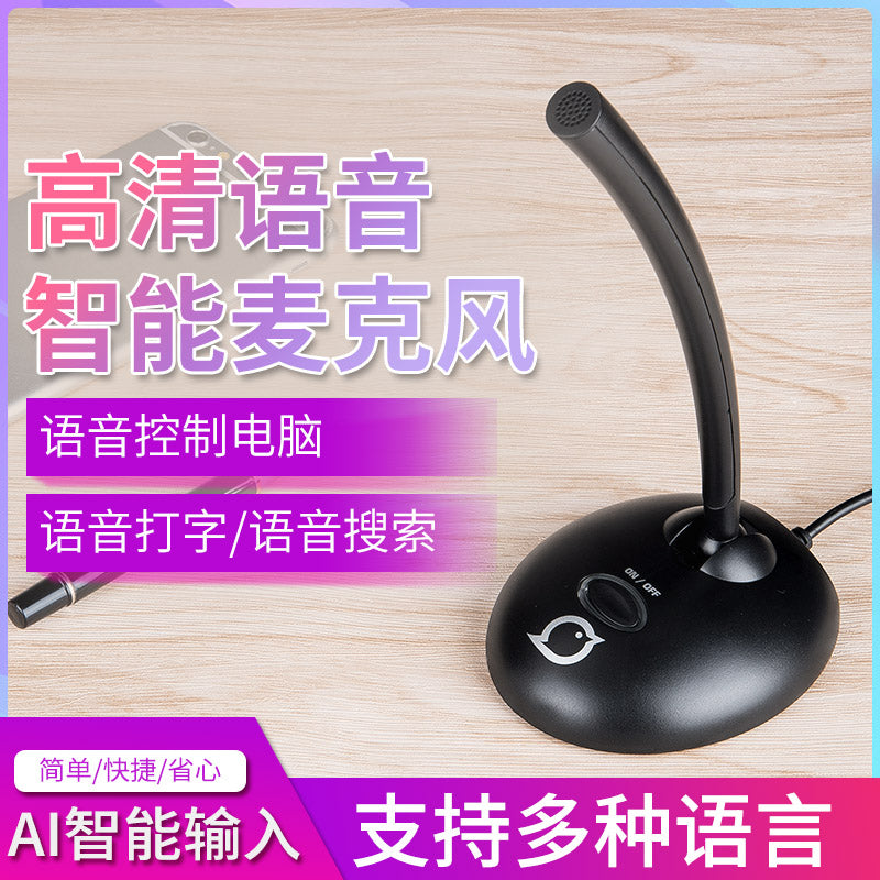 AI人工智能麦克风话筒 电脑语音打字科大讯飞视听笔记本台式有线全指向说话字键盘鼠标声控输入搜索翻译包邮