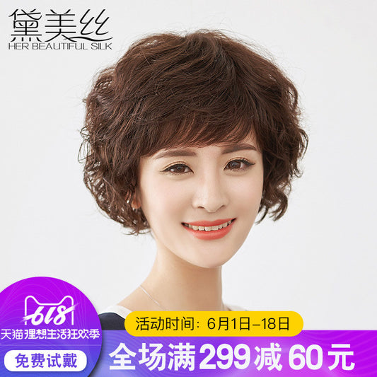 黛美丝假发女短发短卷发真人发丝中老年透气自然蓬松修脸妈妈发套