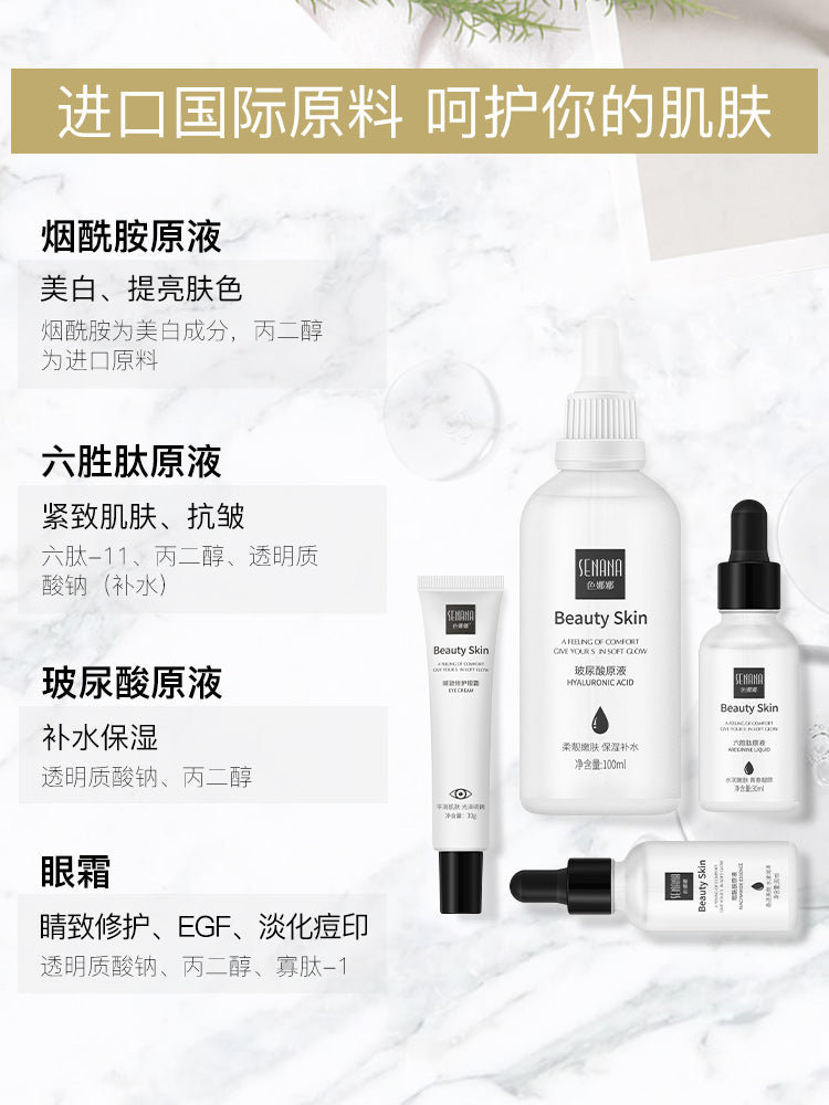 烟酰胺套装护肤品原液女补水保湿收缩毛孔水乳面部护理化妆品