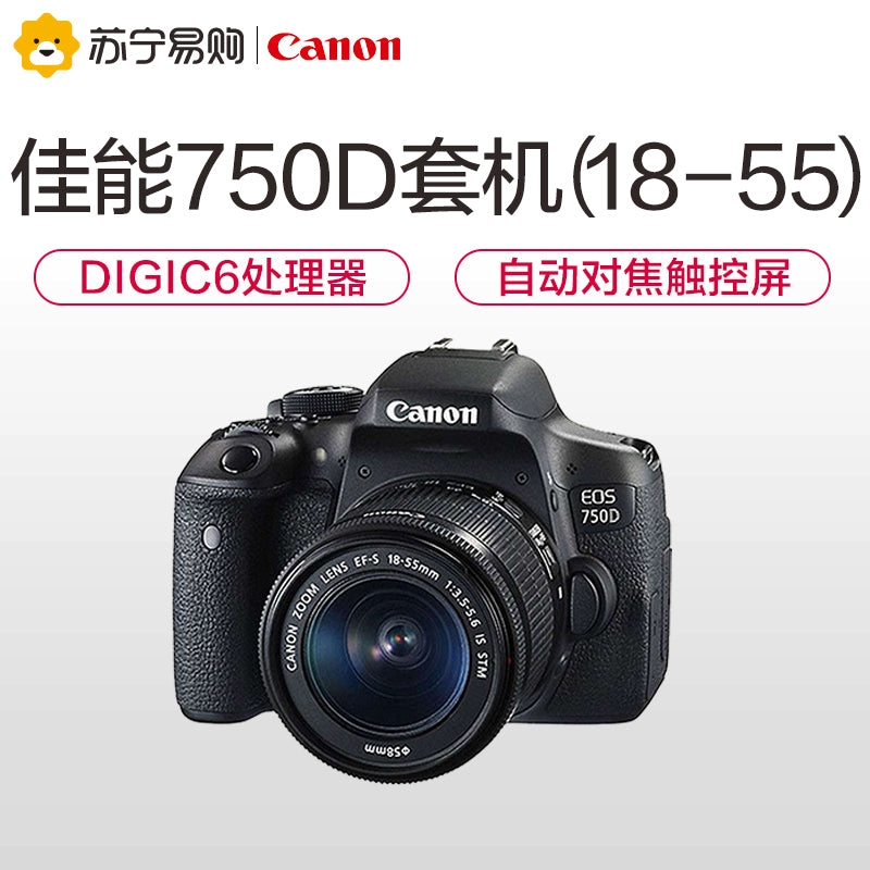 Canon佳能750D热销正品入门级学生单反数码高清触屏防抖相机18 55