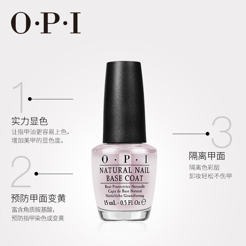 OPI透明护理底油15ml 护理系营养护甲油环保裸色指甲油