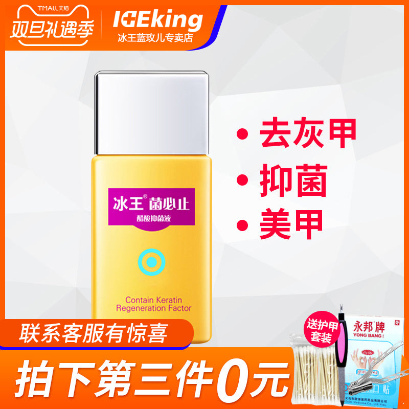 冰王菌必止灰甲止液去灰指甲修护甲护甲美甲去除增厚坏甲正品专卖