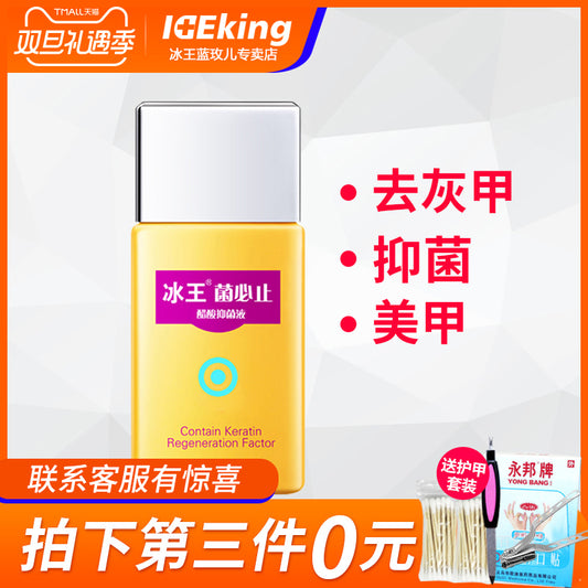 冰王菌必止灰甲止液去灰指甲修护甲护甲美甲去除增厚坏甲正品专卖