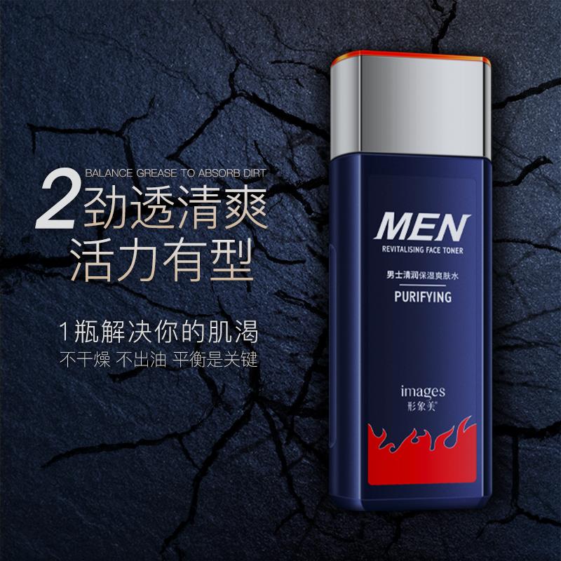 男士护肤品套装面部护理洗面奶爽肤水控油清洁保湿男三件套送面膜