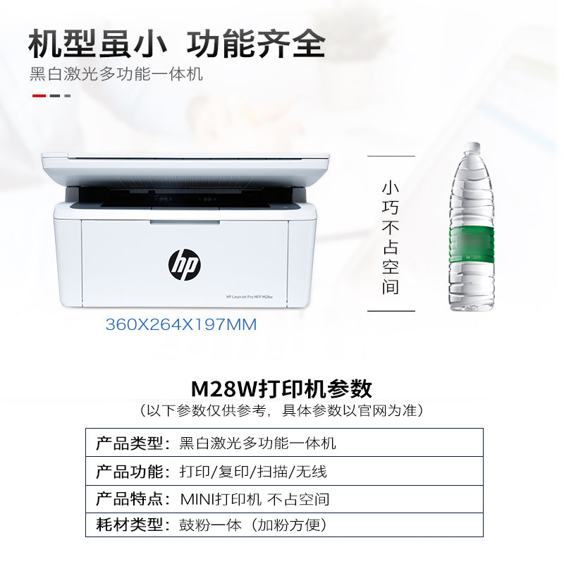 惠普m28w黑白激光打印机一体机复印扫描三合一无线wifi办公家用