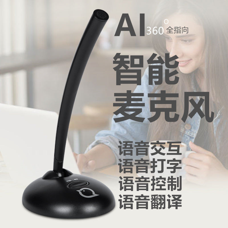 AI人工智能麦克风话筒 电脑语音打字科大讯飞视听笔记本台式有线全指向说话字键盘鼠标声控输入搜索翻译包邮