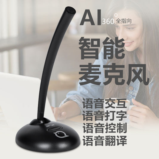 AI人工智能麦克风话筒 电脑语音打字科大讯飞视听笔记本台式有线全指向说话字键盘鼠标声控输入搜索翻译包邮