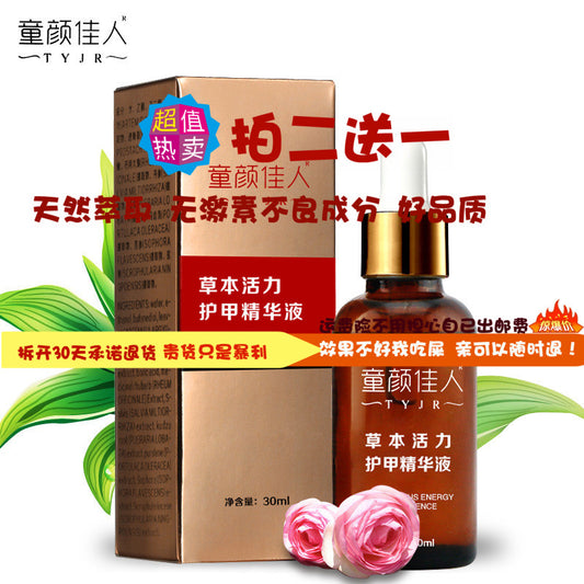 本草护甲精华甲油液去除 美甲光亮好甲