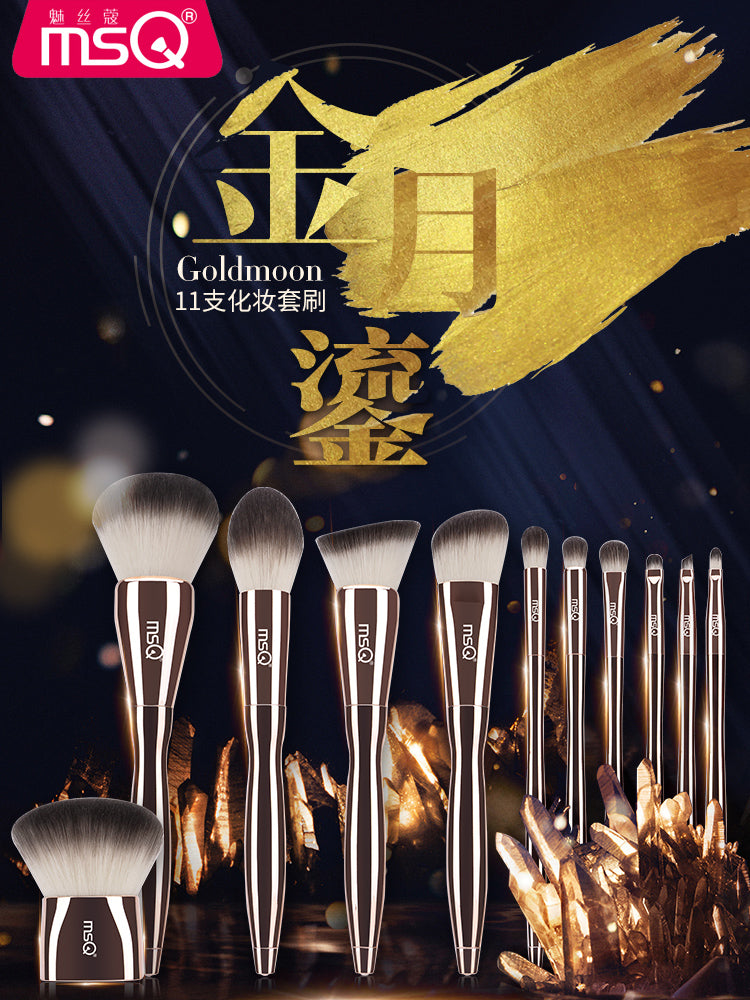 MSQ/魅丝蔻11支金月化妆刷套装全套初学者猪猪刷包工具刷子眼影刷