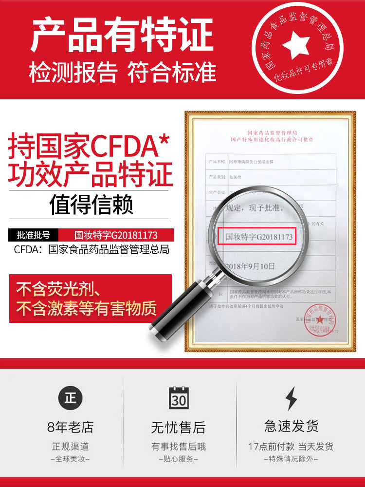 Copy of 正品婴儿蚕丝面膜补水保湿美白淡斑淡化祛痘印收缩毛孔紧致男女士