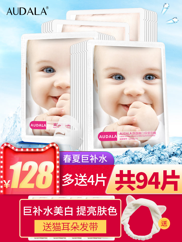 正品婴儿蚕丝面膜补水保湿美白淡斑淡化祛痘印收缩毛孔紧致男女士