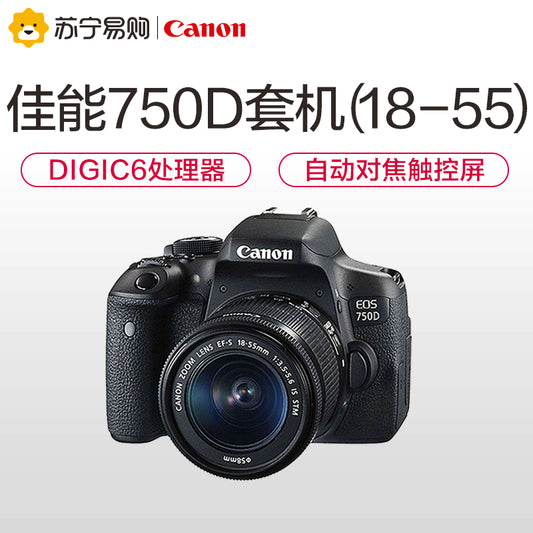 Canon佳能750D热销正品入门级学生单反数码高清触屏防抖相机18 55