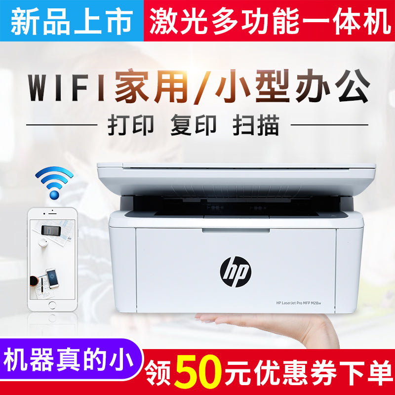 惠普m28w黑白激光打印机一体机复印扫描三合一无线wifi办公家用