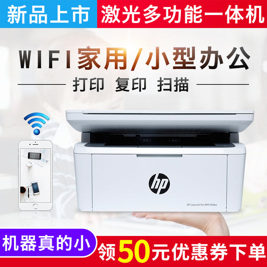 惠普m28w黑白激光打印机一体机复印扫描三合一无线wifi办公家用