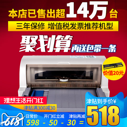 加普威TH880全新针式打印机三联单增值税专用发票快递税控票据淘宝单机开票送货单发货单针织针孔630k打印机