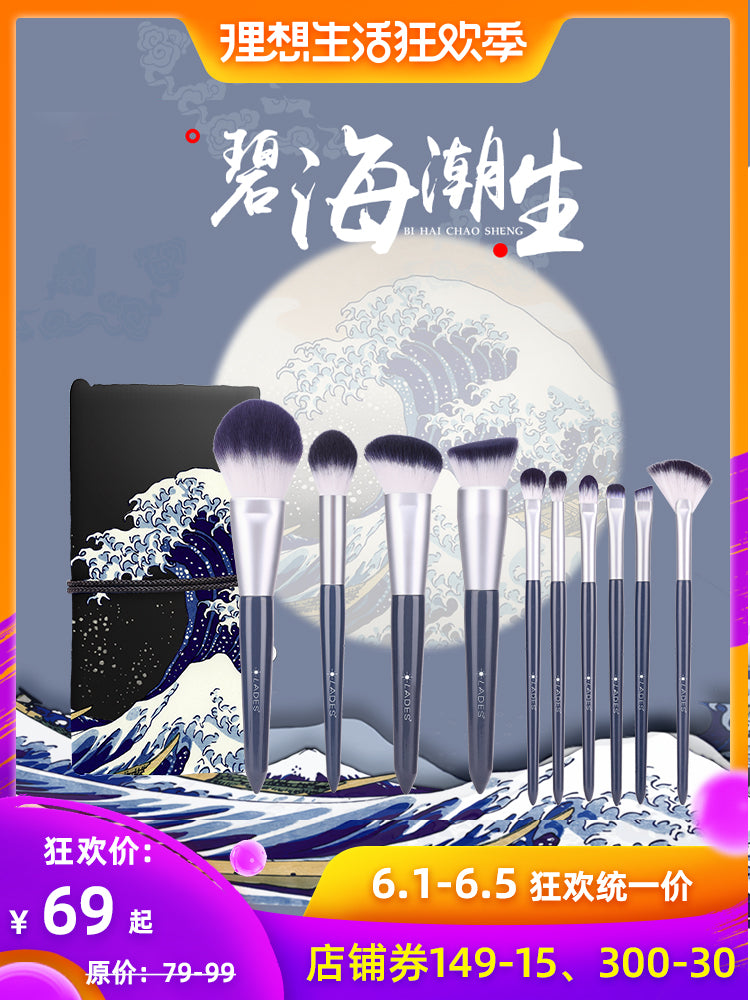 LADES/蓝蒂丝碧海潮生初学者化妆刷套装散粉刷眼影刷全套美妆工具