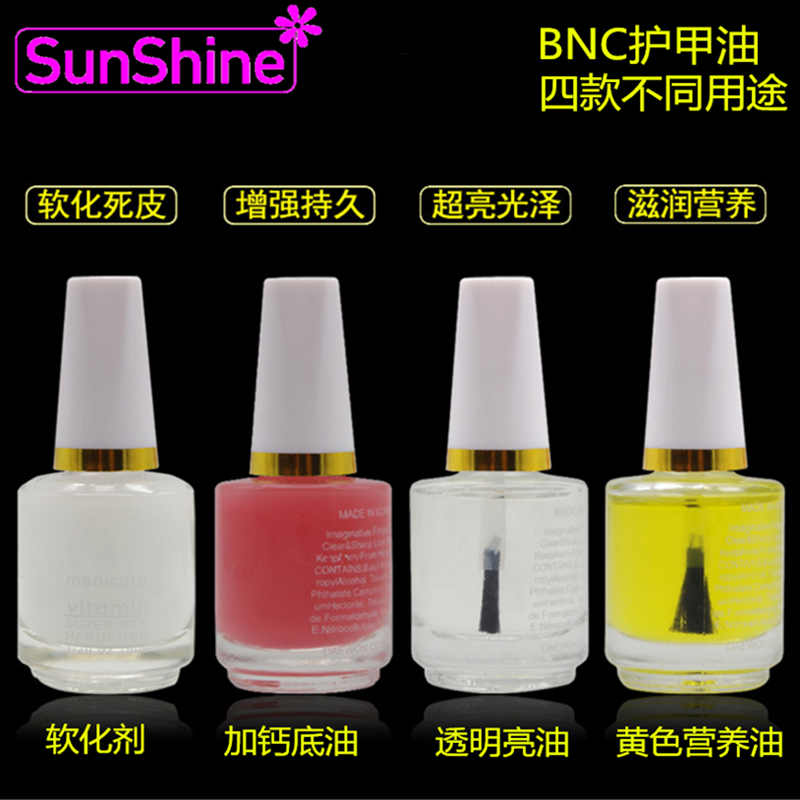 美甲用品BNC护甲油超值滋润持久底油亮油软化剂营养油套装护理油