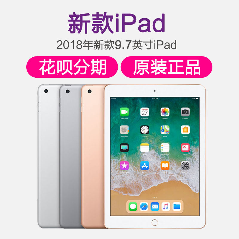 Apple/苹果 iPad 2018款新pro平板电脑9.7英寸ipad air2超薄mini4